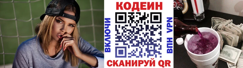 Кодеиновый сироп Lean напиток Lean (лин)  закладка  Корсаков 